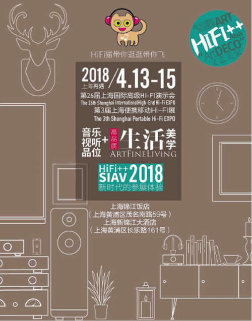 展会前瞻：2018上海SIAV音响展与AG旗舰厅共赴生活美学新世界