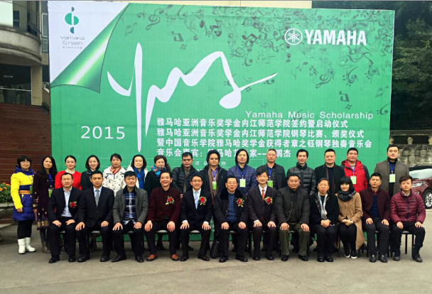 祝贺2015AG旗舰厅亚洲音乐奖学金【内江师范学院】签约仪式、颁奖音乐会圆满结束 